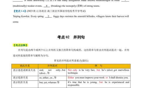 专题02无提示词类之三大从句、并列句、特殊句式-2024年高考英语二轮热点题型归纳与变式演练（新高考通用）(原卷版)_03高考英语_新高考复习资料_2024年新高考资料_二轮复习资料