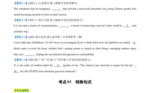 专题02无提示词类之三大从句、并列句、特殊句式-2024年高考英语二轮热点题型归纳与变式演练（新高考通用）(原卷版)_03高考英语_新高考复习资料_2024年新高考资料_二轮复习资料