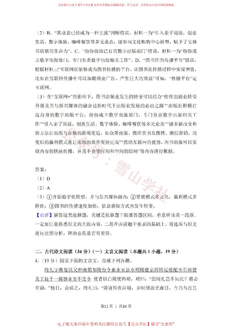 2018年高考语文试卷（新课标Ⅲ卷）（解析卷）_高考历年真题_08-24全国高考真题（无水印）_新&middot;PDF版2008-2024&middot;高考语文真题_版本2：语文（按省份分类）2008-2024_114