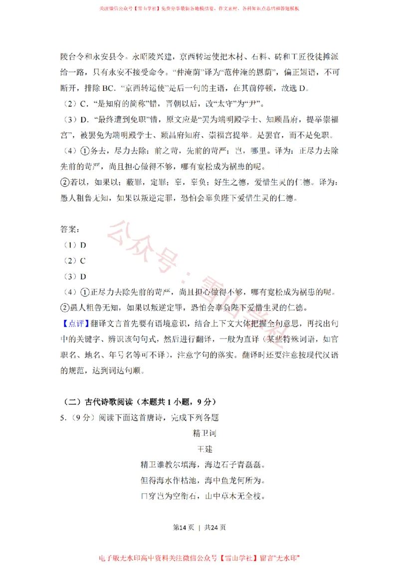 2018年高考语文试卷（新课标Ⅲ卷）（解析卷）_高考历年真题_08-24全国高考真题（无水印）_新&middot;PDF版2008-2024&middot;高考语文真题_版本2：语文（按省份分类）2008-2024_114