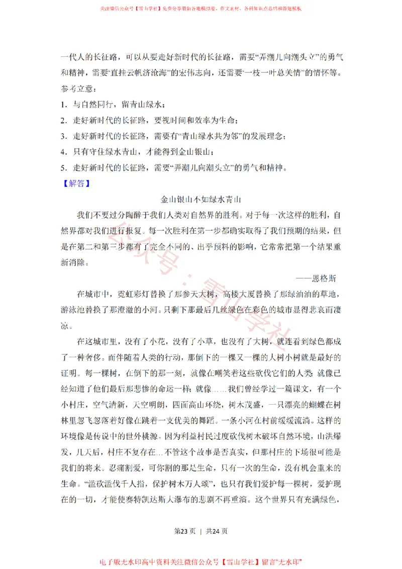 2018年高考语文试卷（新课标Ⅲ卷）（解析卷）_高考历年真题_08-24全国高考真题（无水印）_新&middot;PDF版2008-2024&middot;高考语文真题_版本2：语文（按省份分类）2008-2024_114