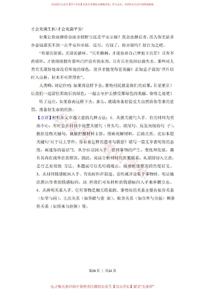 2018年高考语文试卷（新课标Ⅲ卷）（解析卷）_高考历年真题_08-24全国高考真题（无水印）_新&middot;PDF版2008-2024&middot;高考语文真题_版本2：语文（按省份分类）2008-2024_114