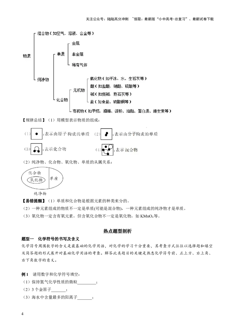 第四单元自然界的水第2讲-大单元复习2024年中考化学一轮复习必考知识梳理与考法点拨（人教版）（学生版）_02中考总复习（2026版更新中）_05-化学-中考总复习_2024年中考复习资料