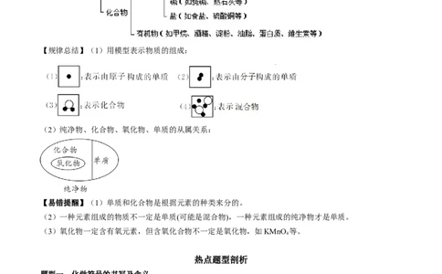 第四单元自然界的水第2讲-大单元复习2024年中考化学一轮复习必考知识梳理与考法点拨（人教版）（学生版）_02中考总复习（2026版更新中）_05-化学-中考总复习_2024年中考复习资料