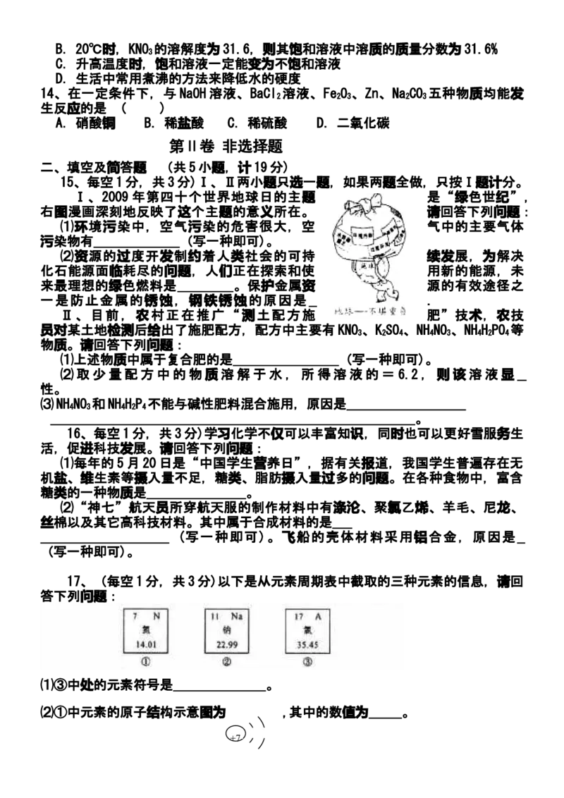 2009年陕西省中考化学真题及答案_陕西_5.陕西中考化学（2008-2025）