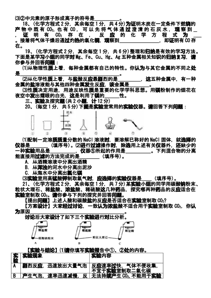 2009年陕西省中考化学真题及答案_陕西_5.陕西中考化学（2008-2025）