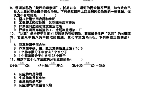 2009年陕西省中考化学真题及答案_陕西_5.陕西中考化学（2008-2025）