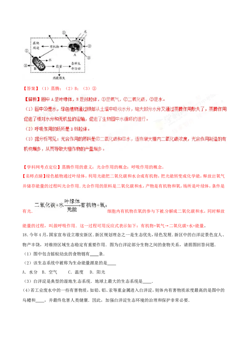 2017年河北省保定市中考生物试题（解析版）_河北中考_6.河北生物2015-2024年卷