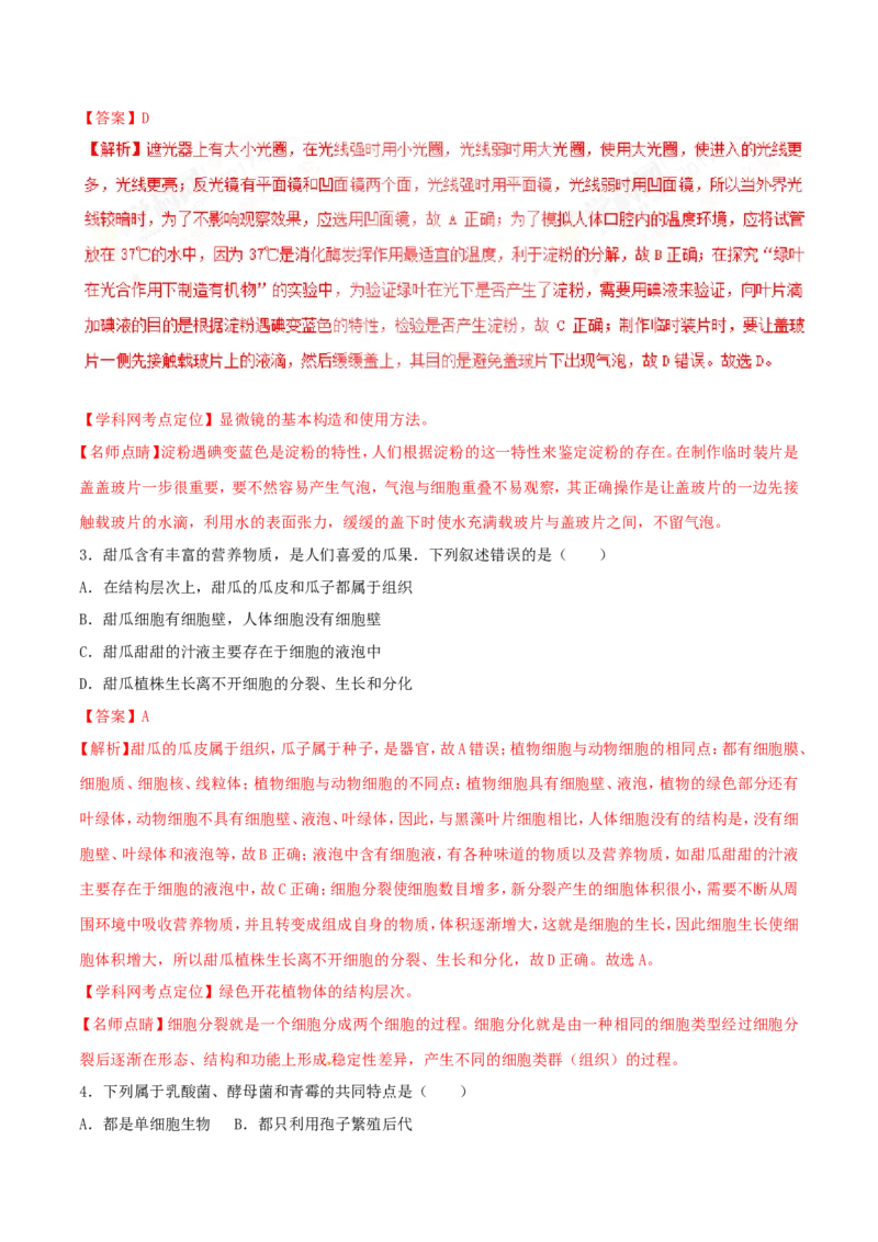 2017年河北省保定市中考生物试题（解析版）_河北中考_6.河北生物2015-2024年卷
