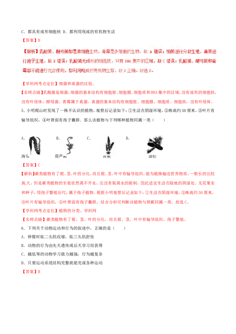 2017年河北省保定市中考生物试题（解析版）_河北中考_6.河北生物2015-2024年卷