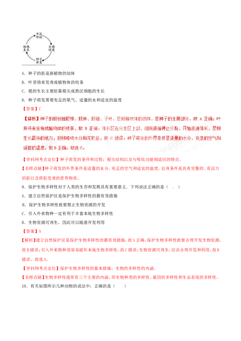 2017年河北省保定市中考生物试题（解析版）_河北中考_6.河北生物2015-2024年卷