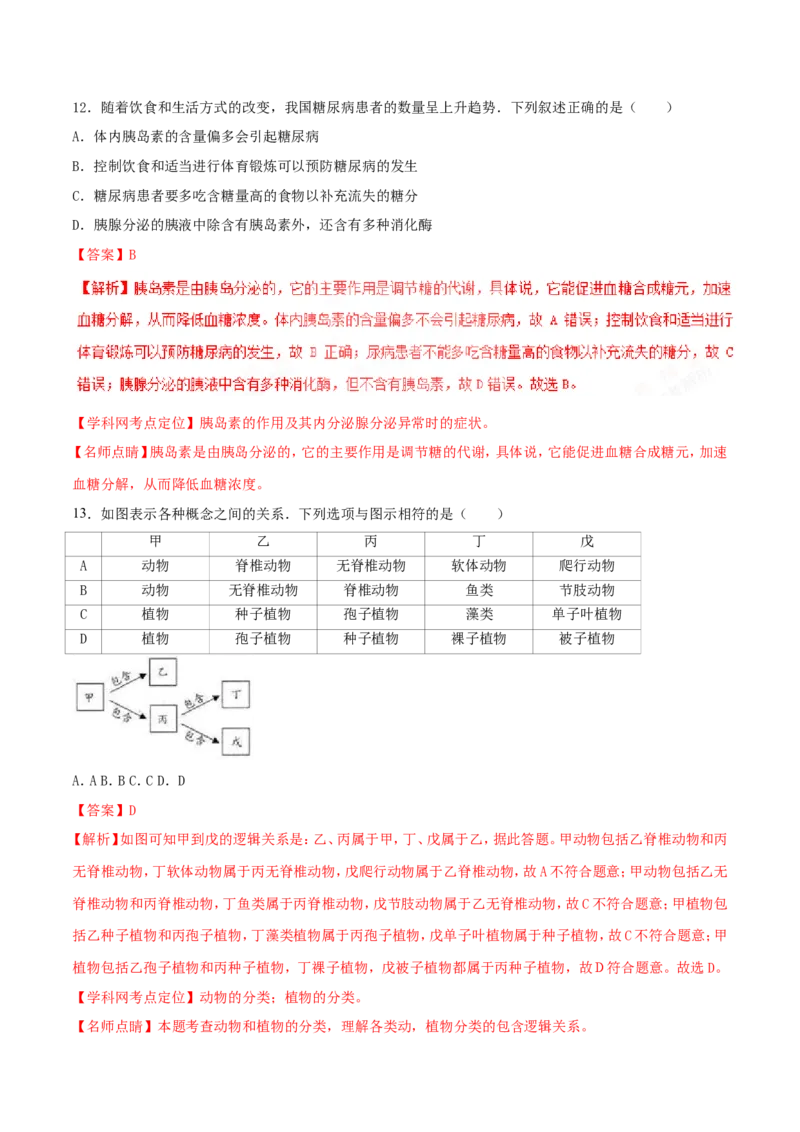 2017年河北省保定市中考生物试题（解析版）_河北中考_6.河北生物2015-2024年卷