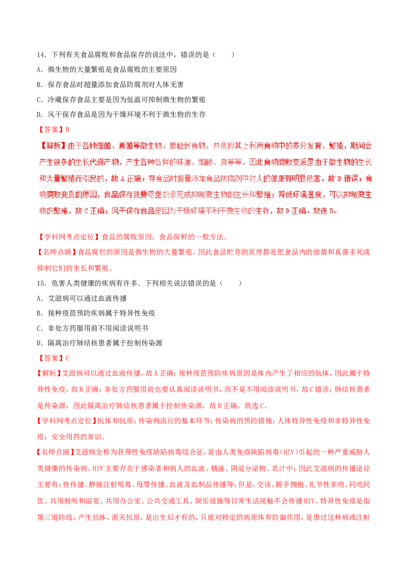 2017年河北省保定市中考生物试题（解析版）_河北中考_6.河北生物2015-2024年卷