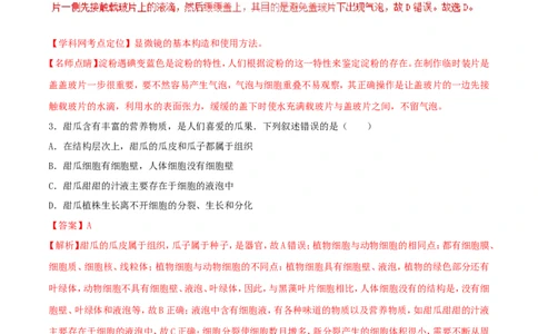 2017年河北省保定市中考生物试题（解析版）_河北中考_6.河北生物2015-2024年卷