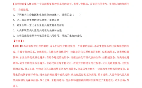 2017年河北省保定市中考生物试题（解析版）_河北中考_6.河北生物2015-2024年卷