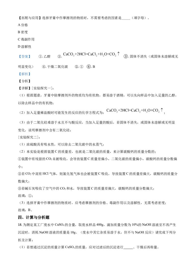 2020年陕西省中考化学真题（副卷）（解析卷）_陕西_5.陕西中考化学（2008-2025）