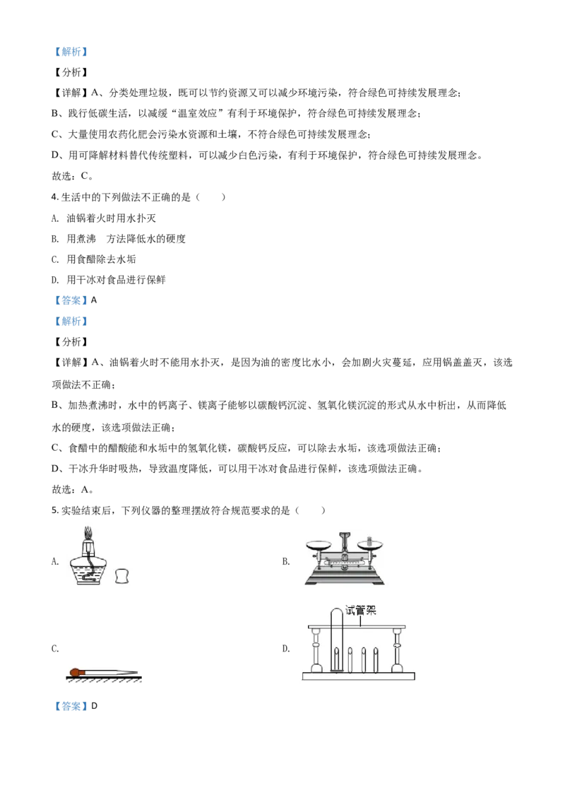 2020年陕西省中考化学真题（副卷）（解析卷）_陕西_5.陕西中考化学（2008-2025）
