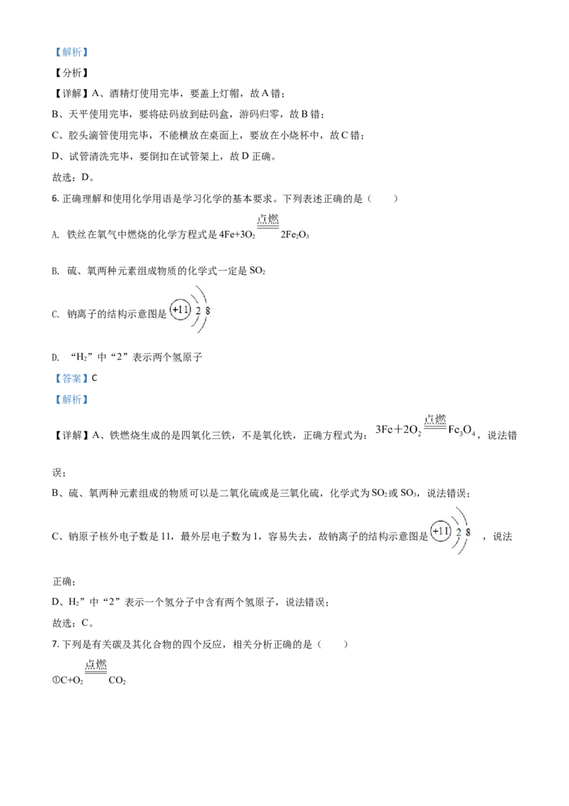 2020年陕西省中考化学真题（副卷）（解析卷）_陕西_5.陕西中考化学（2008-2025）
