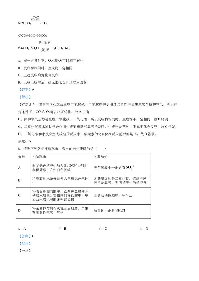 2020年陕西省中考化学真题（副卷）（解析卷）_陕西_5.陕西中考化学（2008-2025）