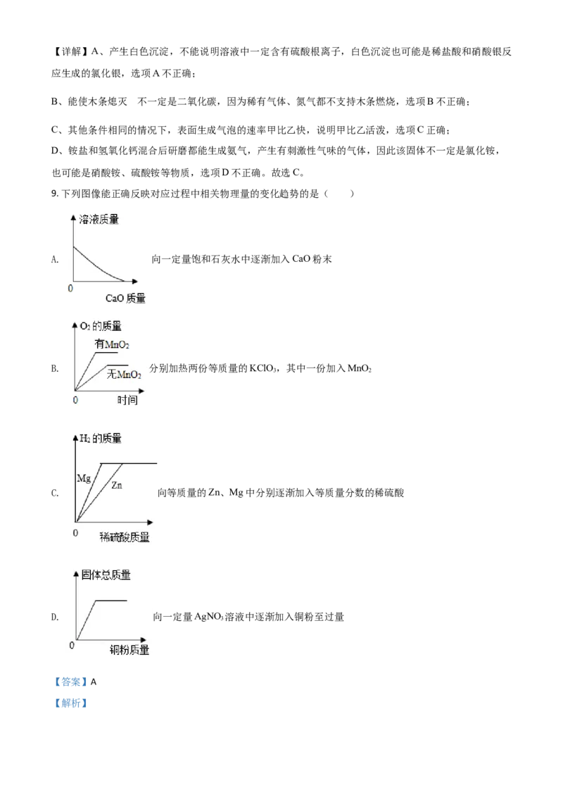 2020年陕西省中考化学真题（副卷）（解析卷）_陕西_5.陕西中考化学（2008-2025）