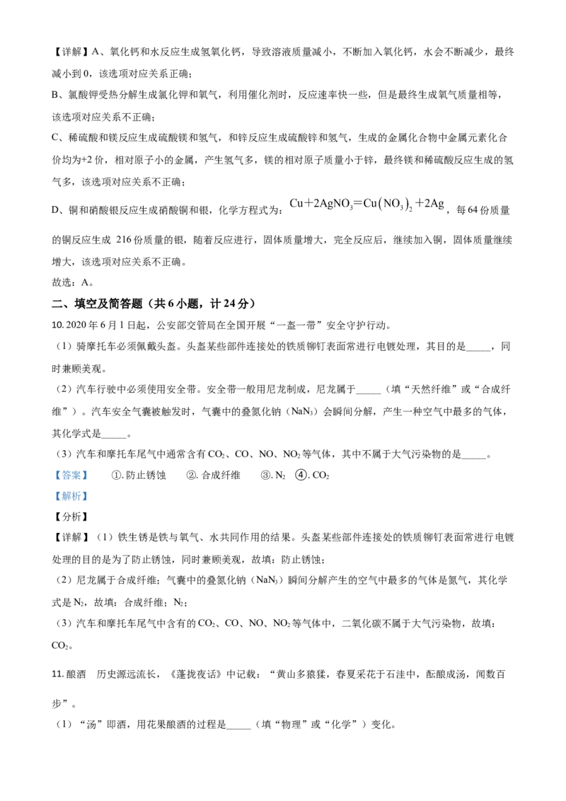 2020年陕西省中考化学真题（副卷）（解析卷）_陕西_5.陕西中考化学（2008-2025）