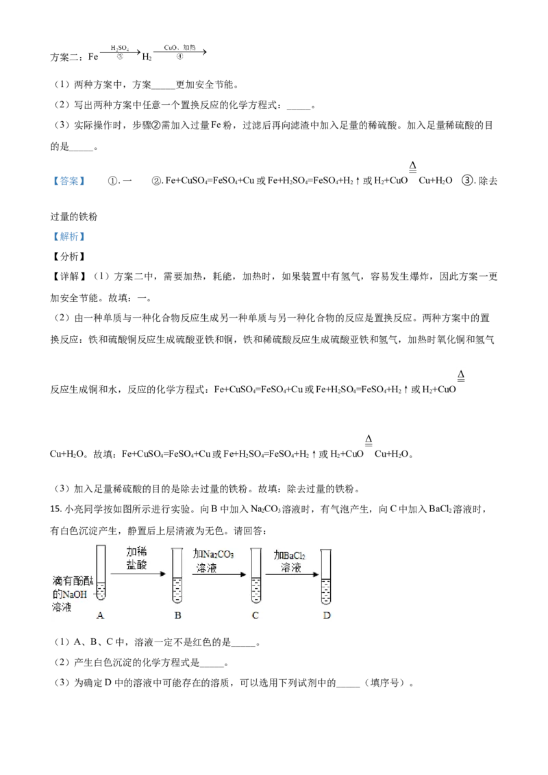 2020年陕西省中考化学真题（副卷）（解析卷）_陕西_5.陕西中考化学（2008-2025）