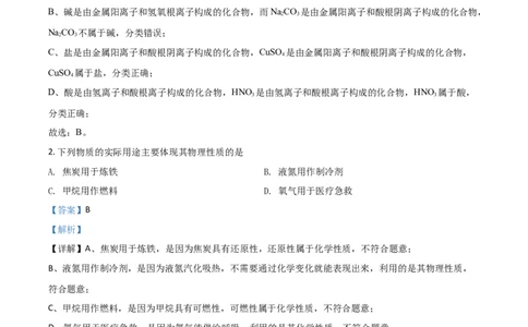 2020年陕西省中考化学真题（副卷）（解析卷）_陕西_5.陕西中考化学（2008-2025）