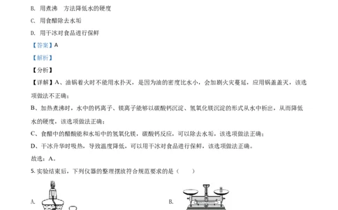 2020年陕西省中考化学真题（副卷）（解析卷）_陕西_5.陕西中考化学（2008-2025）