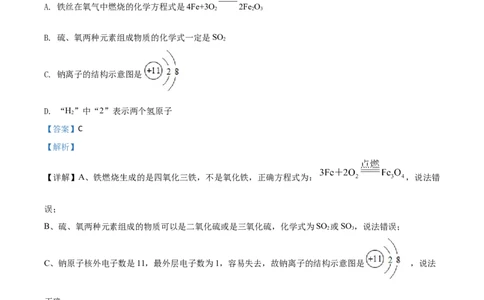 2020年陕西省中考化学真题（副卷）（解析卷）_陕西_5.陕西中考化学（2008-2025）