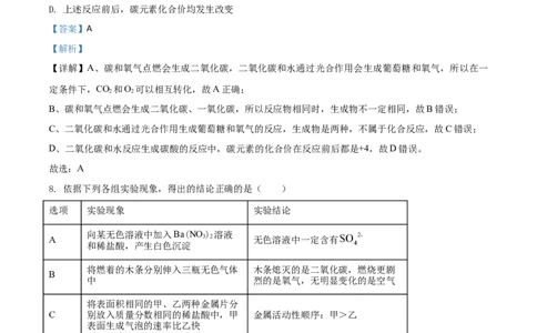 2020年陕西省中考化学真题（副卷）（解析卷）_陕西_5.陕西中考化学（2008-2025）