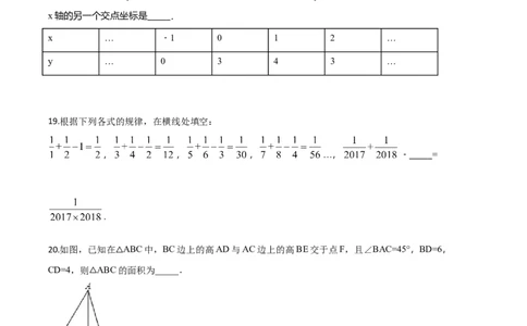 2018年贵州省黔西南、黔东南、黔南州中考数学试题（空白卷）_贵州中考_2.贵州中考数学（2008-2025）_黔西南数学12-24