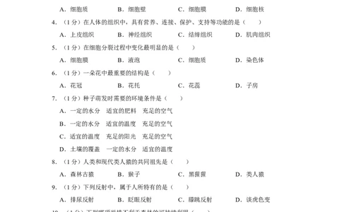 2016年陕西省渭南市中考生物真题（空白卷）_陕西_6.陕西中考生物（2016-2025）