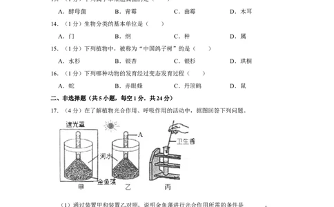 2016年陕西省渭南市中考生物真题（空白卷）_陕西_6.陕西中考生物（2016-2025）