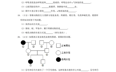 2016年陕西省渭南市中考生物真题（空白卷）_陕西_6.陕西中考生物（2016-2025）