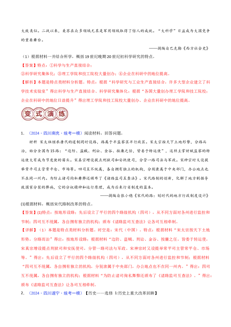 专题03特点、特征类非选择题（解析版）_07高考历史_2024年新高考资料_2.2024二轮复习_2024年高考历史二轮热点题型归纳与变式演练（新高考通用）_主观题部分