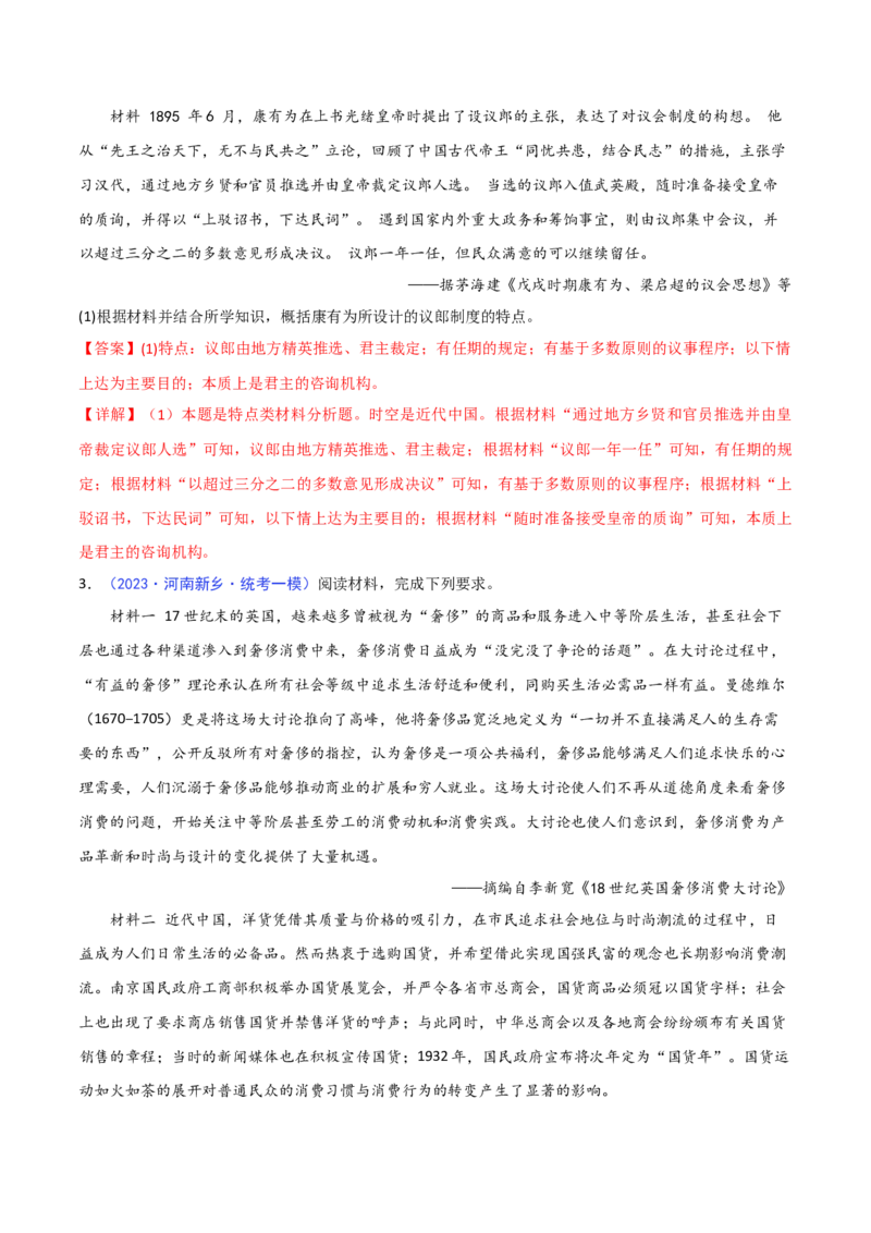 专题03特点、特征类非选择题（解析版）_07高考历史_2024年新高考资料_2.2024二轮复习_2024年高考历史二轮热点题型归纳与变式演练（新高考通用）_主观题部分