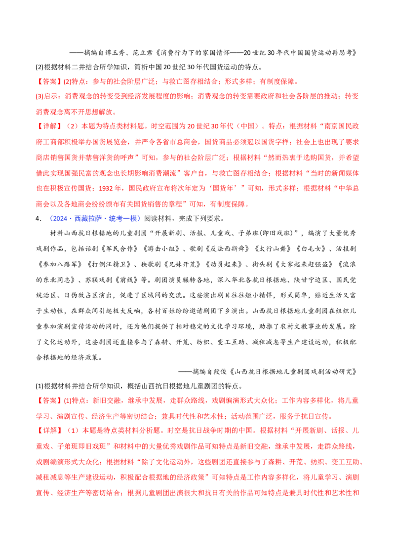 专题03特点、特征类非选择题（解析版）_07高考历史_2024年新高考资料_2.2024二轮复习_2024年高考历史二轮热点题型归纳与变式演练（新高考通用）_主观题部分