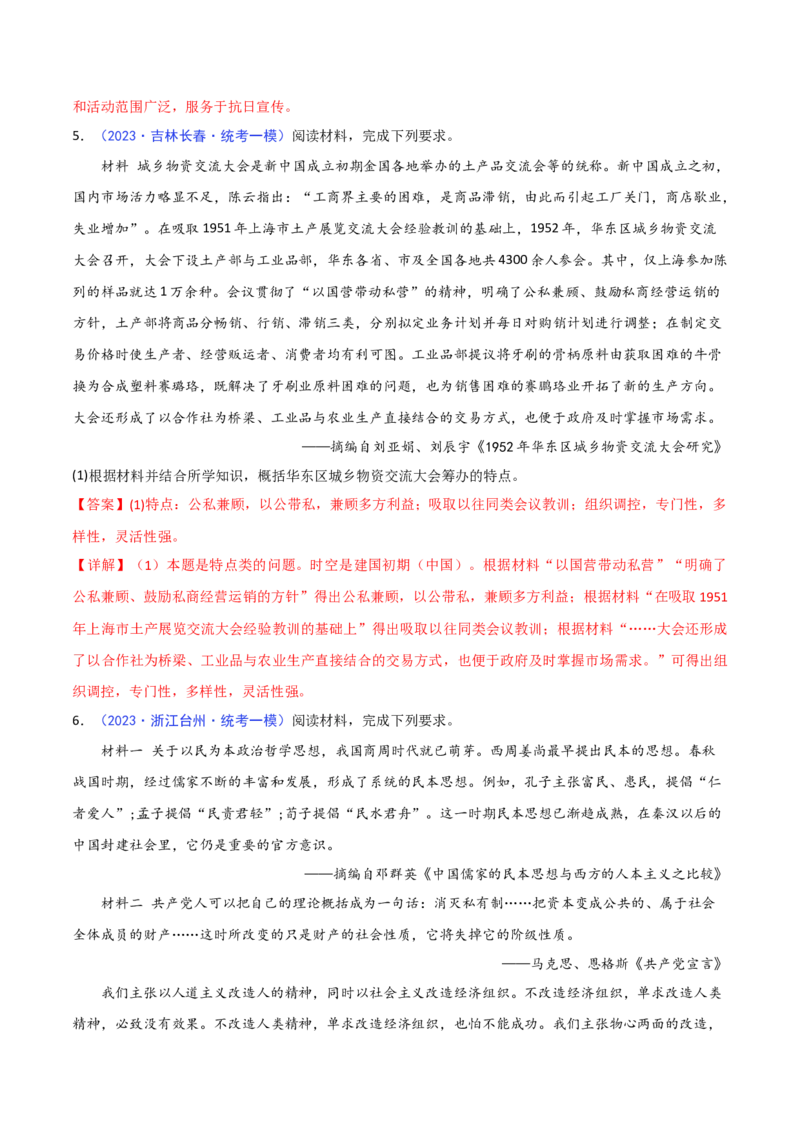 专题03特点、特征类非选择题（解析版）_07高考历史_2024年新高考资料_2.2024二轮复习_2024年高考历史二轮热点题型归纳与变式演练（新高考通用）_主观题部分