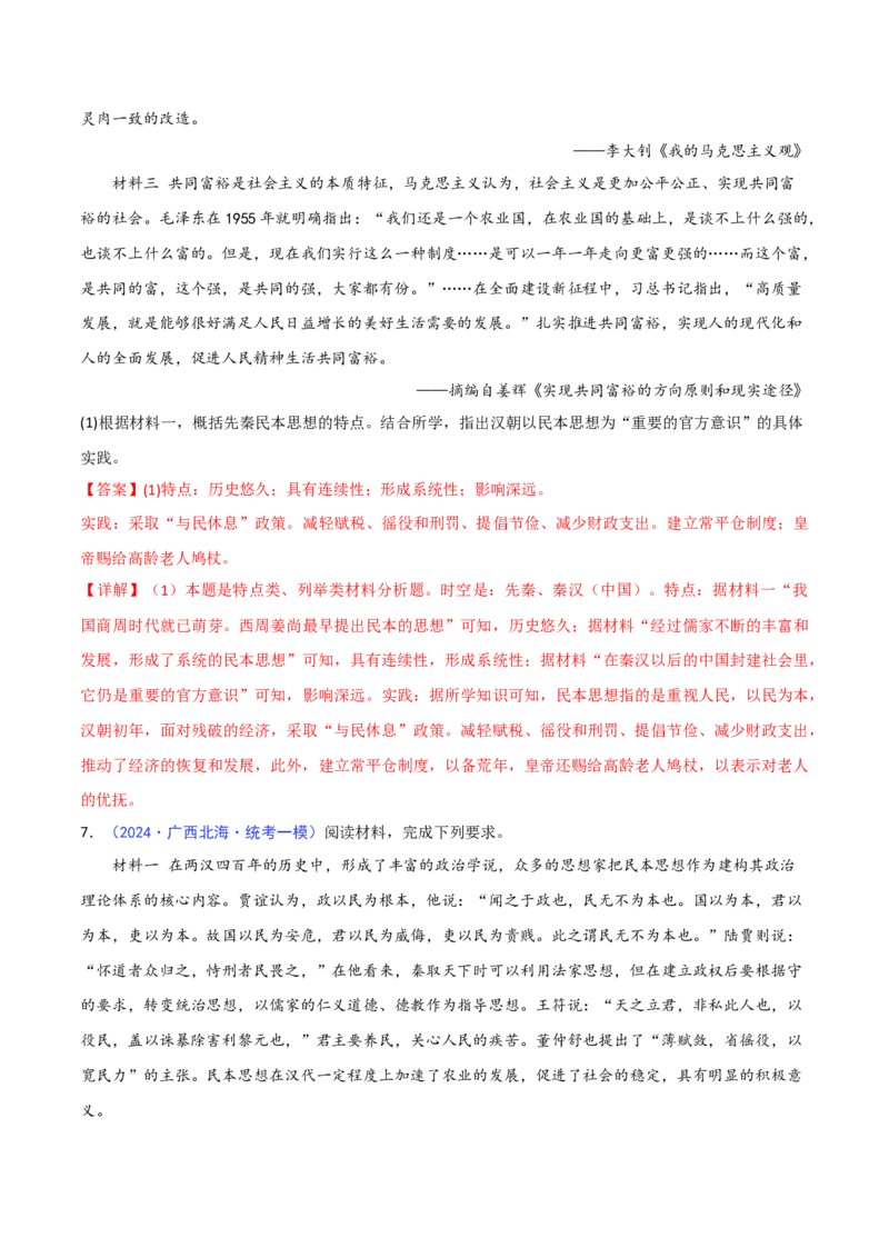 专题03特点、特征类非选择题（解析版）_07高考历史_2024年新高考资料_2.2024二轮复习_2024年高考历史二轮热点题型归纳与变式演练（新高考通用）_主观题部分