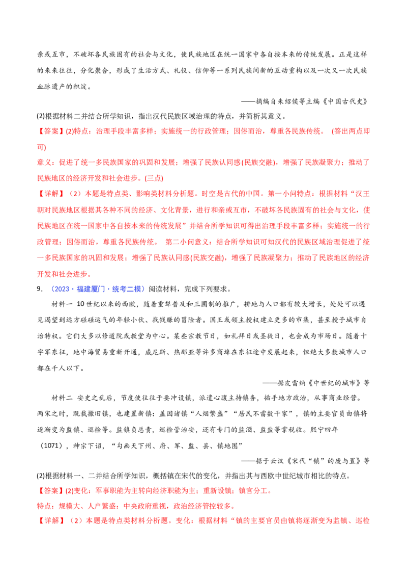 专题03特点、特征类非选择题（解析版）_07高考历史_2024年新高考资料_2.2024二轮复习_2024年高考历史二轮热点题型归纳与变式演练（新高考通用）_主观题部分