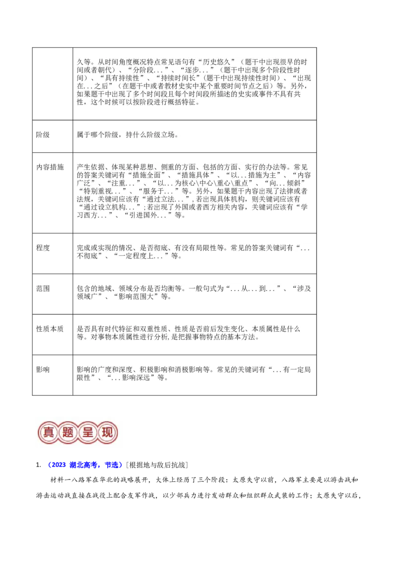 专题03特点、特征类非选择题（解析版）_07高考历史_2024年新高考资料_2.2024二轮复习_2024年高考历史二轮热点题型归纳与变式演练（新高考通用）_主观题部分