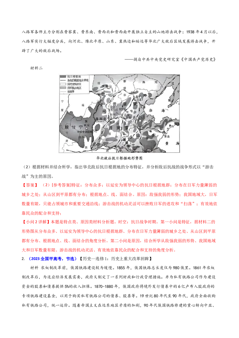 专题03特点、特征类非选择题（解析版）_07高考历史_2024年新高考资料_2.2024二轮复习_2024年高考历史二轮热点题型归纳与变式演练（新高考通用）_主观题部分