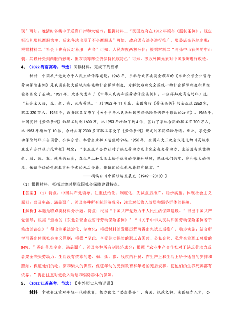 专题03特点、特征类非选择题（解析版）_07高考历史_2024年新高考资料_2.2024二轮复习_2024年高考历史二轮热点题型归纳与变式演练（新高考通用）_主观题部分