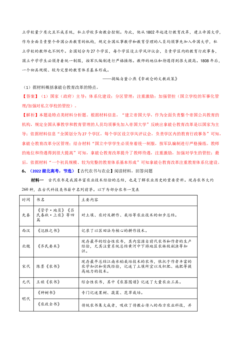 专题03特点、特征类非选择题（解析版）_07高考历史_2024年新高考资料_2.2024二轮复习_2024年高考历史二轮热点题型归纳与变式演练（新高考通用）_主观题部分