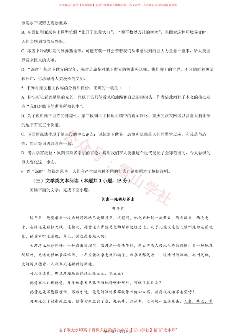 2023年高考语文试卷（全国乙卷）（空白卷）_高考历年真题_08-24全国高考真题（无水印）_新&middot;PDF版2008-2024&middot;高考语文真题_版本2：语文（按省份分类）2008-2024
