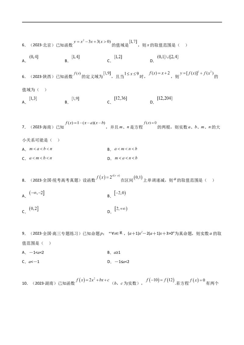 3.5幂函数与一元二次函数（精练）（学生版）_02高考数学_新高考复习资料_2024年新高考资料_一轮复习资料_完2024年高考数学一轮复习一隅三反系列（新高考）_学生版