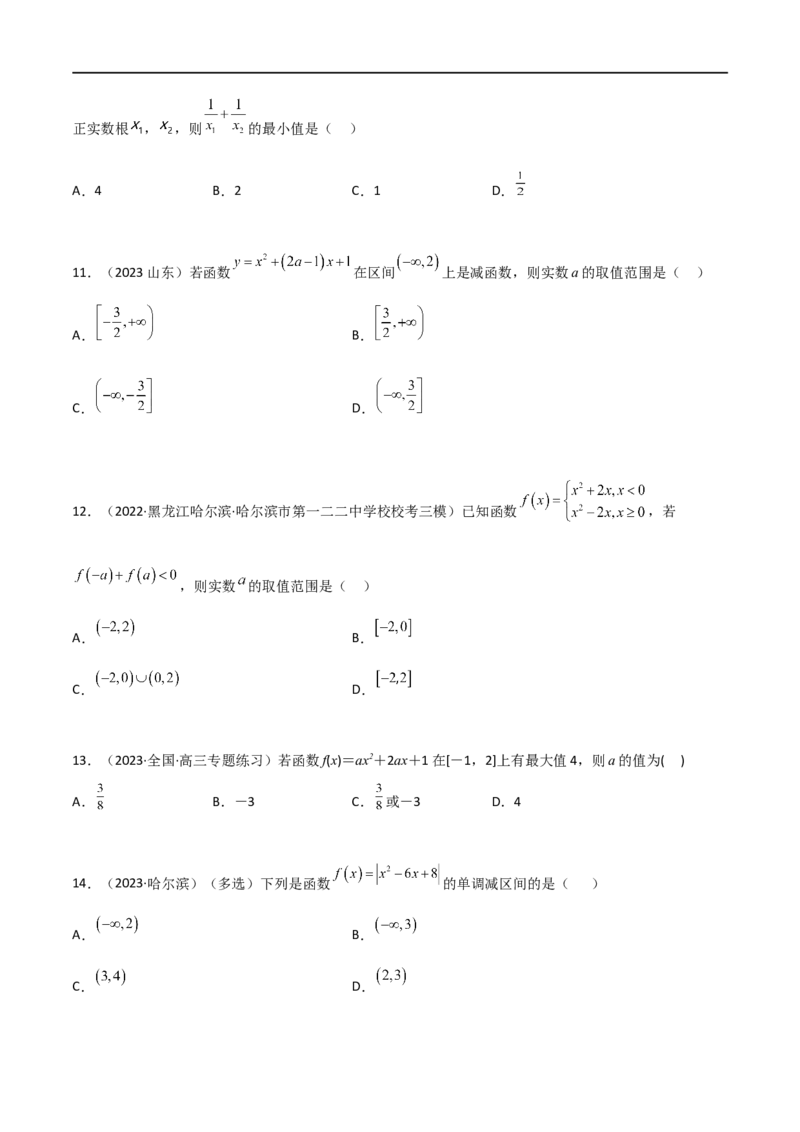 3.5幂函数与一元二次函数（精练）（学生版）_02高考数学_新高考复习资料_2024年新高考资料_一轮复习资料_完2024年高考数学一轮复习一隅三反系列（新高考）_学生版