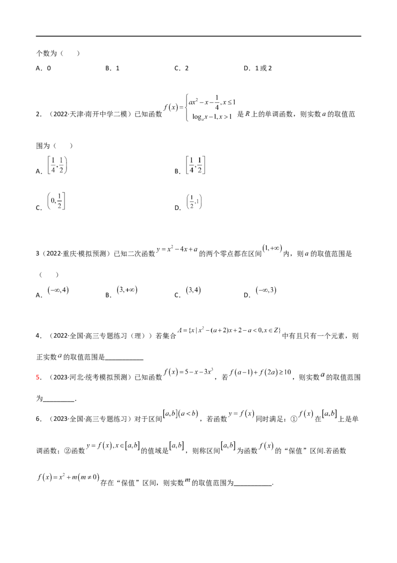 3.5幂函数与一元二次函数（精练）（学生版）_02高考数学_新高考复习资料_2024年新高考资料_一轮复习资料_完2024年高考数学一轮复习一隅三反系列（新高考）_学生版