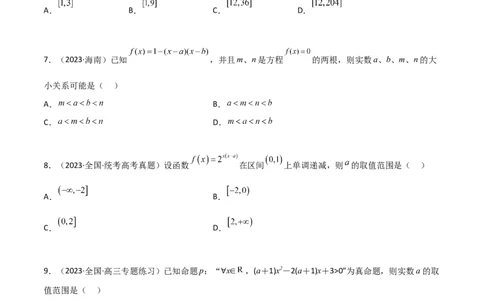 3.5幂函数与一元二次函数（精练）（学生版）_02高考数学_新高考复习资料_2024年新高考资料_一轮复习资料_完2024年高考数学一轮复习一隅三反系列（新高考）_学生版