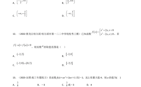 3.5幂函数与一元二次函数（精练）（学生版）_02高考数学_新高考复习资料_2024年新高考资料_一轮复习资料_完2024年高考数学一轮复习一隅三反系列（新高考）_学生版